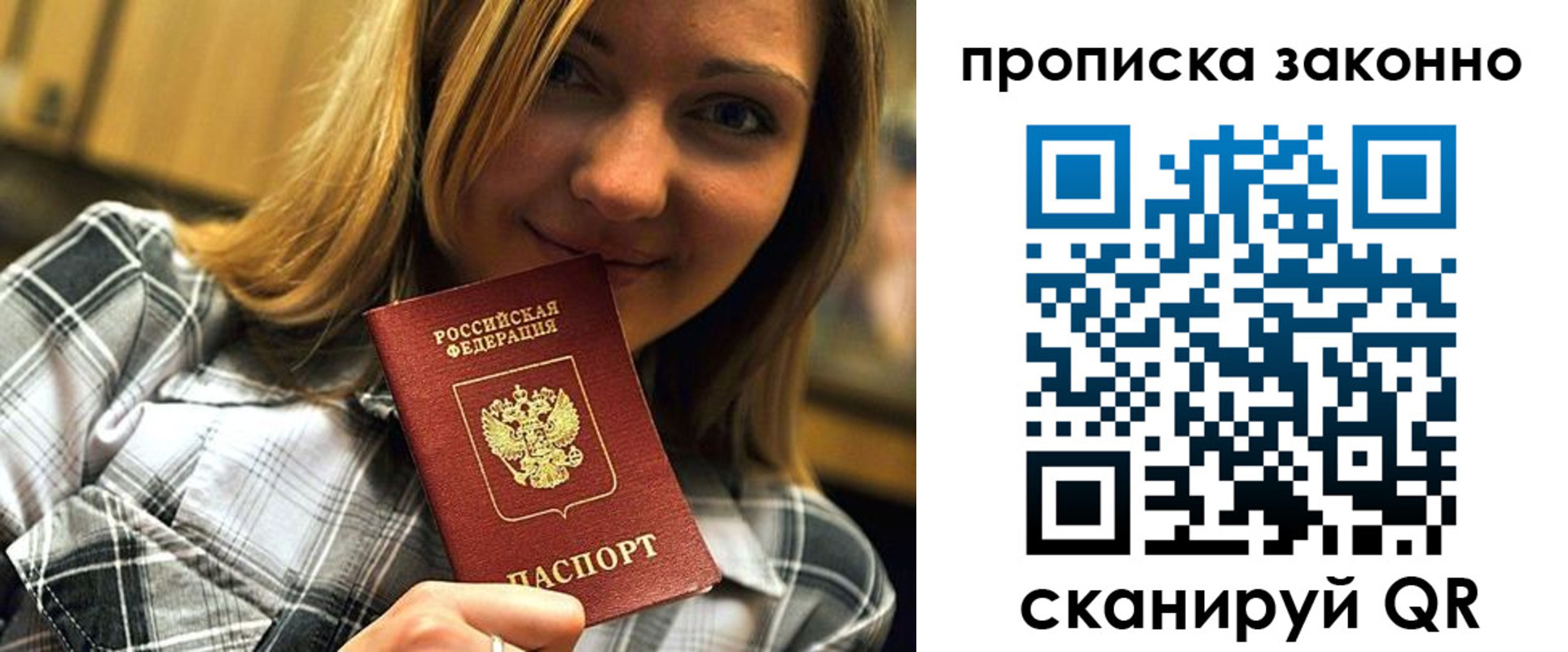 прописка для кредита в Александрове