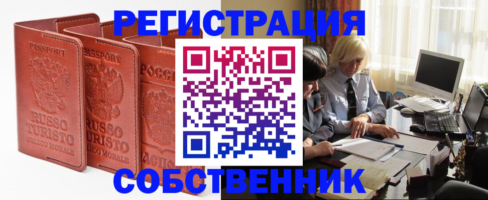 прописка штамп в Александрове